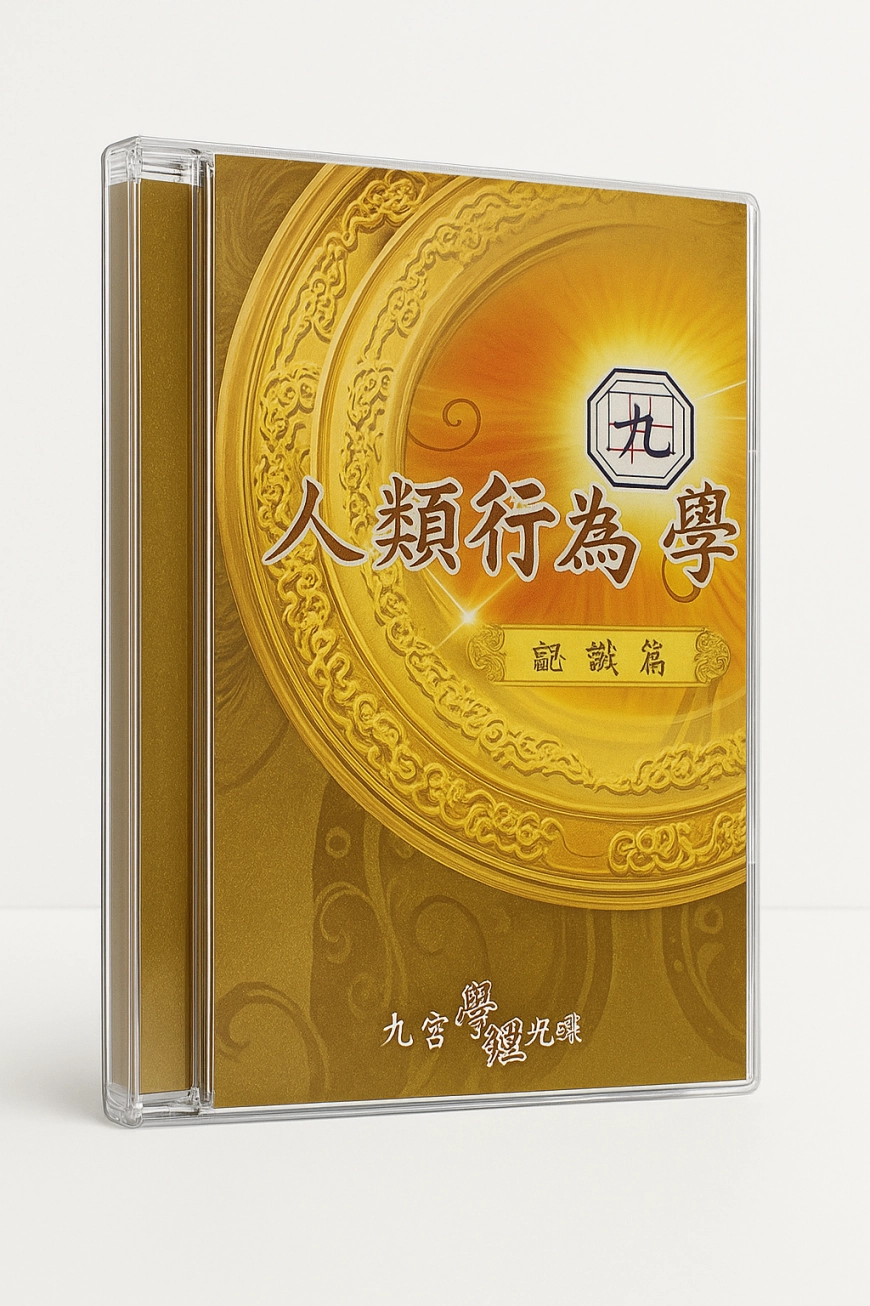 九宮分析系統 安裝光碟（繁體中文）