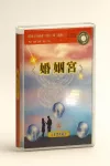 九宮分析系統 安裝光碟（繁體中文）