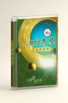 九宮分析系統 安裝光碟（繁體中文）