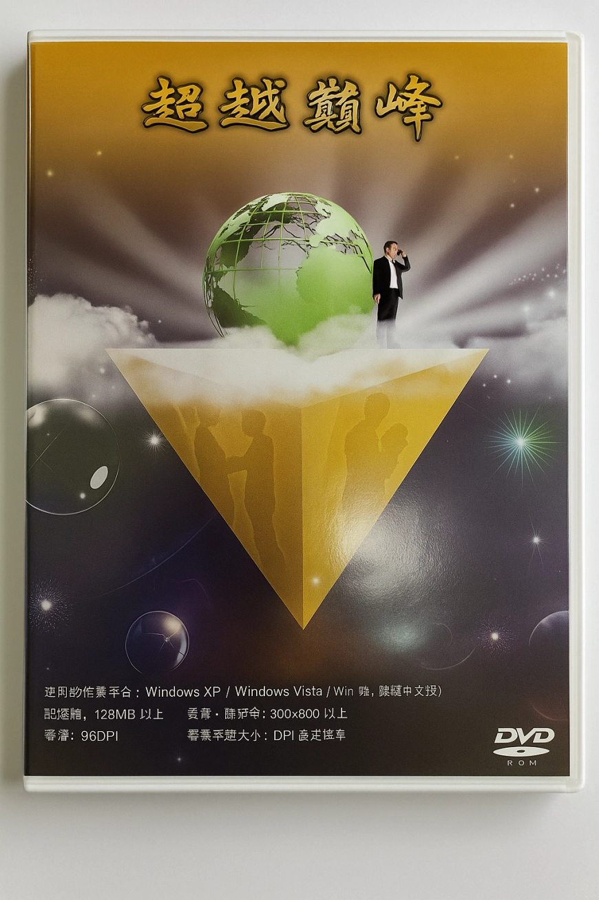 九宮升級版系統安裝光碟|繁簡二合一