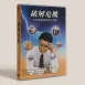 九宮升級版系統安裝光碟|繁簡二合一