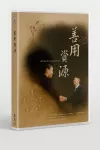 九宮升級版系統安裝光碟|繁簡二合一