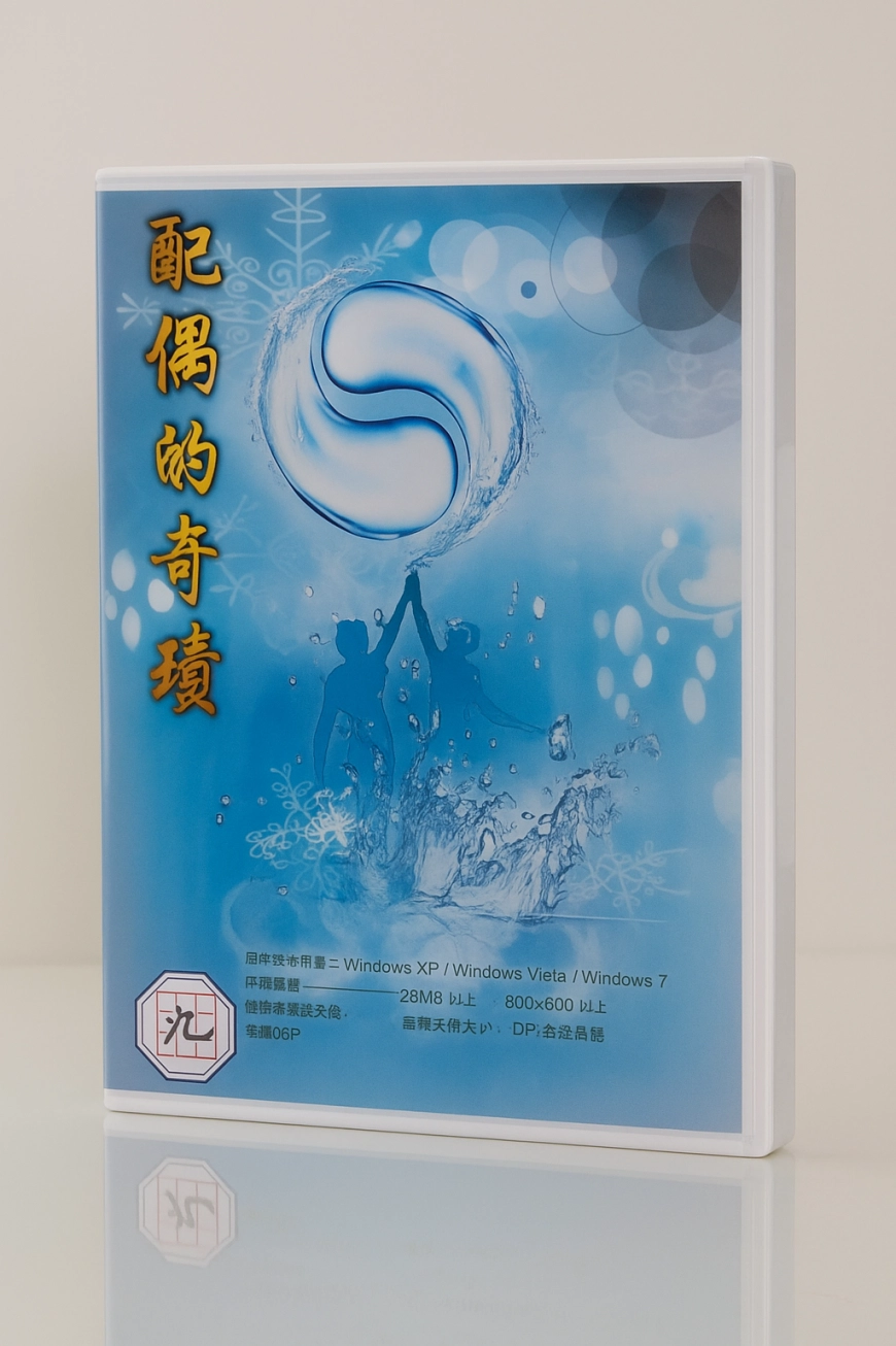 九宮升級版系統安裝光碟|繁簡二合一