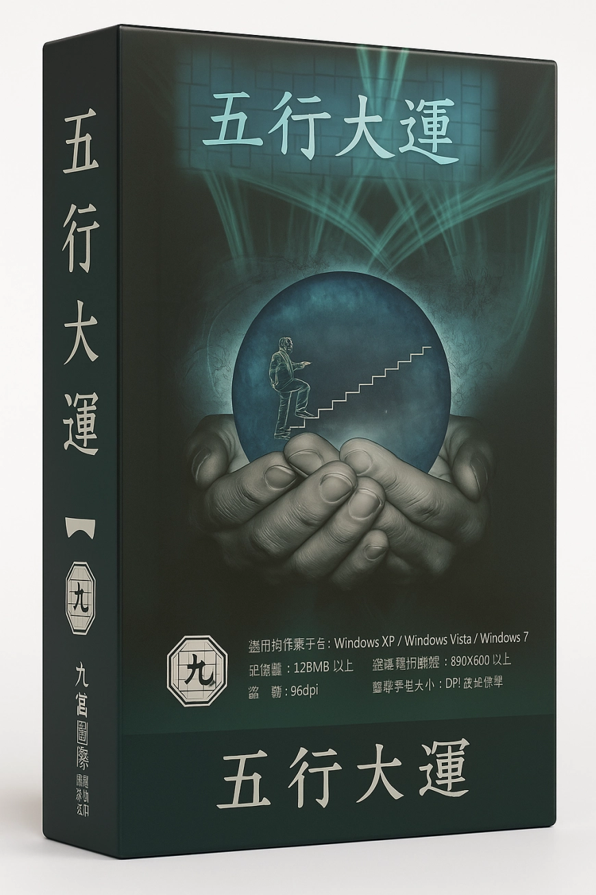 九宮升級版系統安裝光碟|繁簡二合一