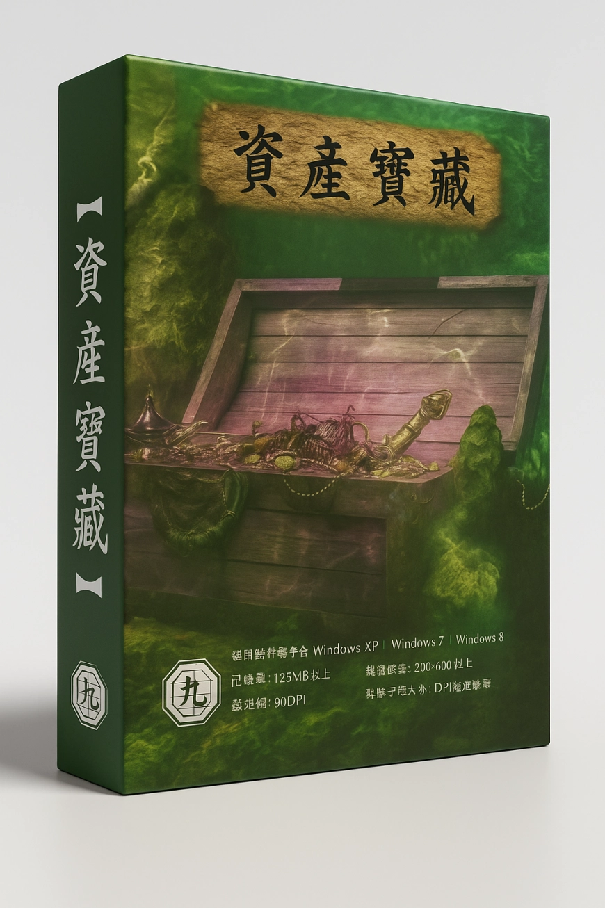九宮升級版系統安裝光碟|繁簡二合一
