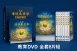システム化された教材DVD