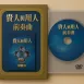 システム化された教材DVD