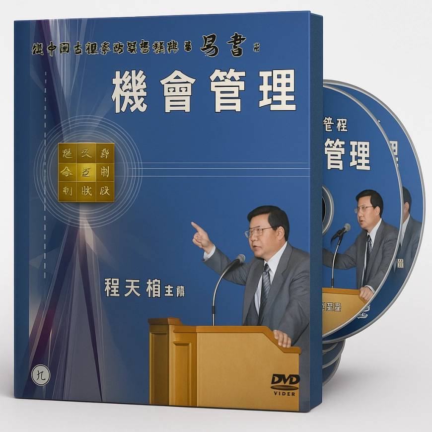 システム化された教材DVD