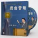 システム化された教材DVD