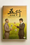 システム化された教材DVD