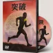 システム化された教材DVD