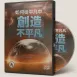 システム化された教材DVD