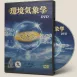 システム化された教材DVD