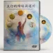 アップグレード版 教材DVD