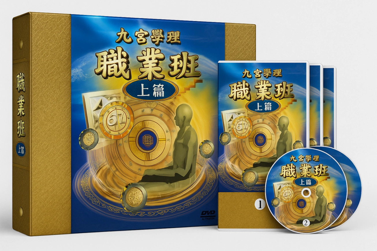 系統化教學DVD