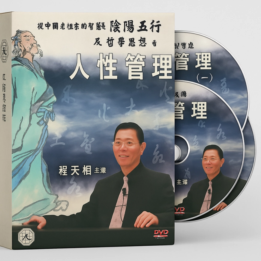 系統化教學DVD
