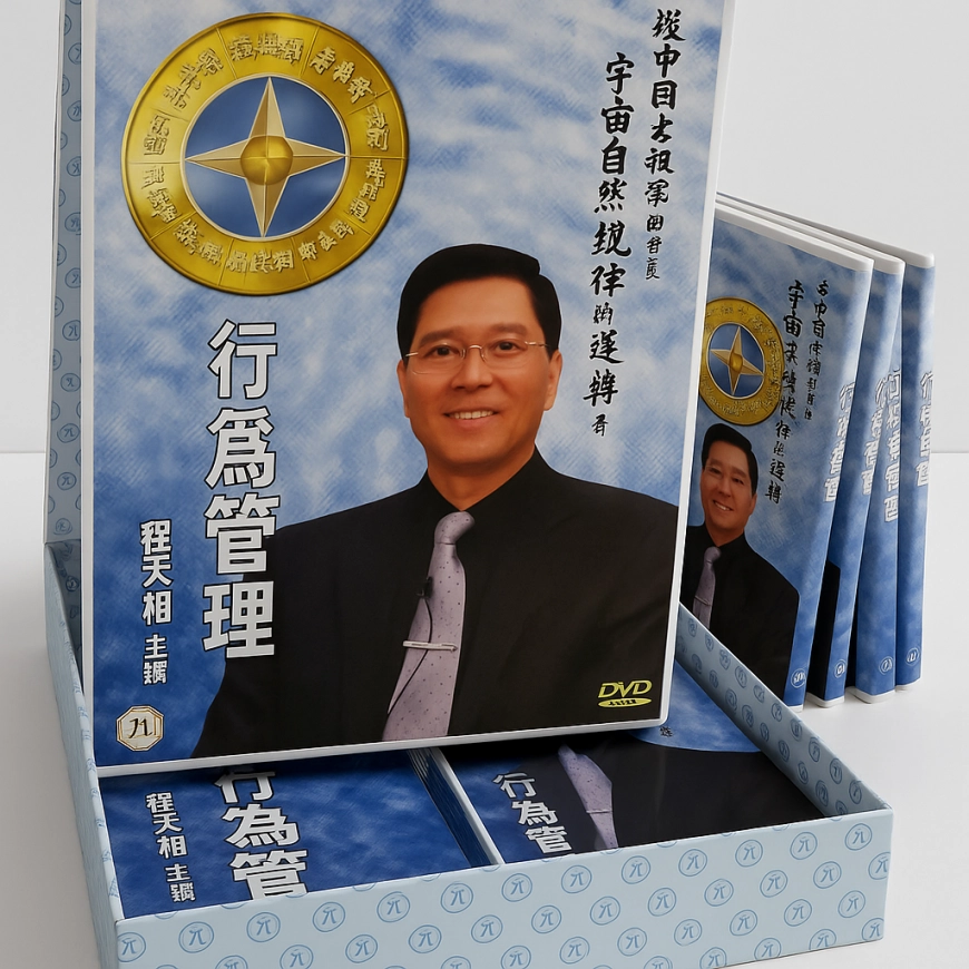 系統化教學DVD
