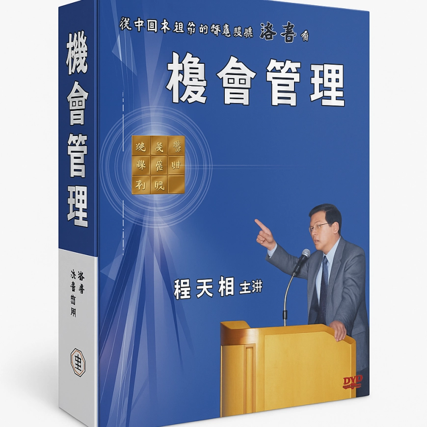 系統化教學DVD