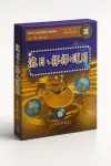 系統化教學DVD