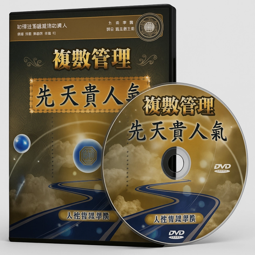 系統化教學DVD