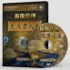 系統化教學DVD