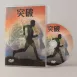 系統化教學DVD