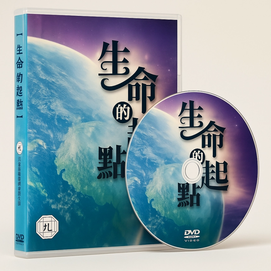 系統化教學DVD