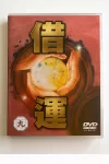 系統化教學DVD