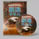 系統化教學DVD