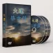 系統化教學DVD