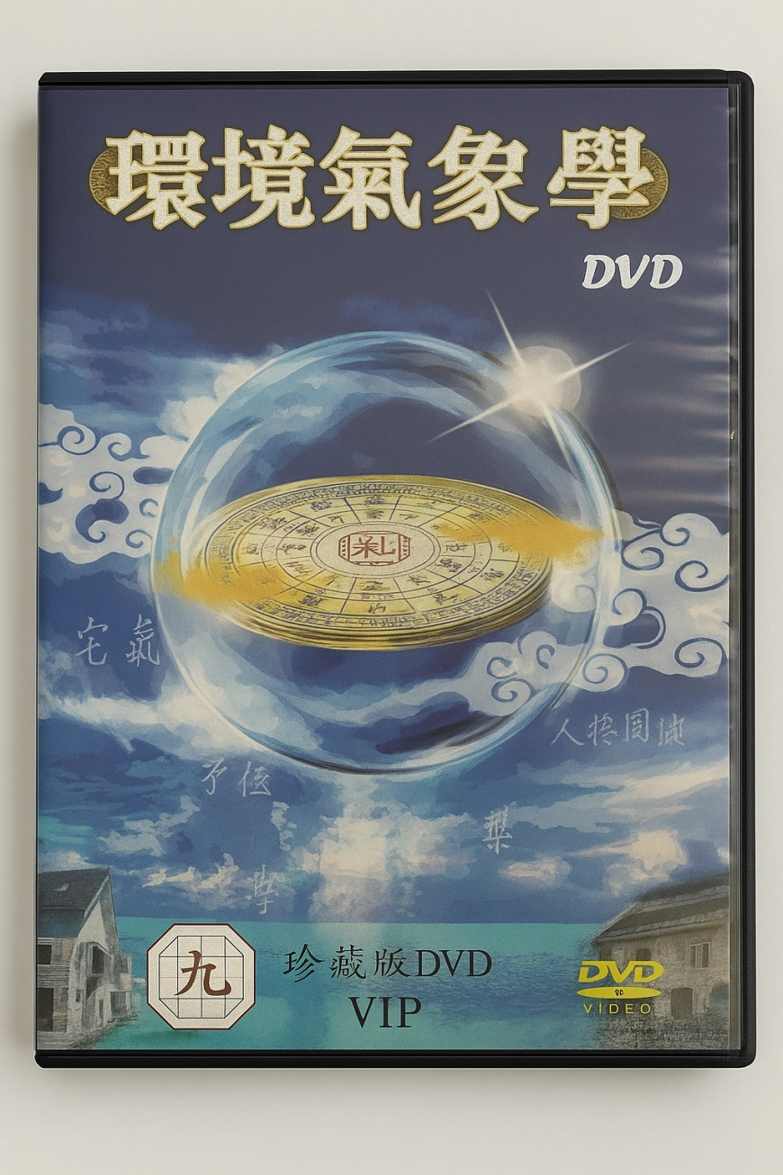系統化教學DVD
