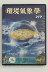 系統化教學DVD