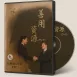 系統化教學DVD