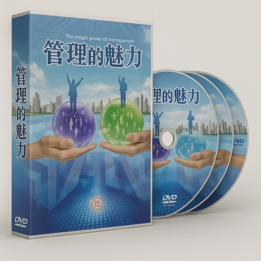 系統化教學DVD