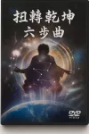 升級版教學DVD