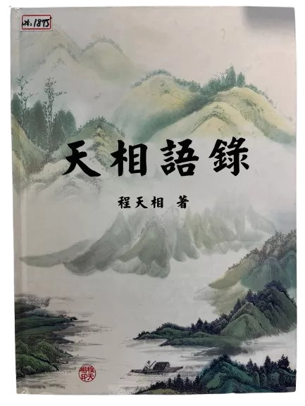 絕版珍藏｜創始人語錄選集